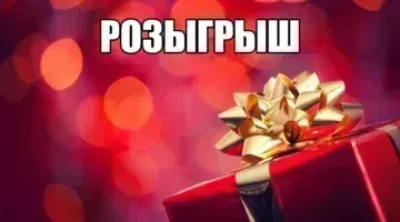 Розыгрыши, акции и конкурсы с подвохом: можно ли их оспорить