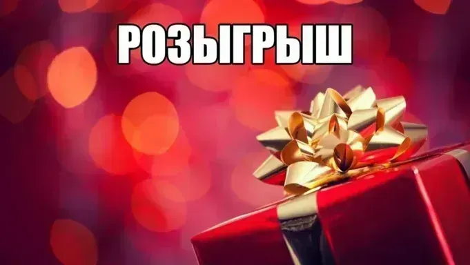 Розыгрыши, акции и конкурсы с подвохом: можно ли их оспорить