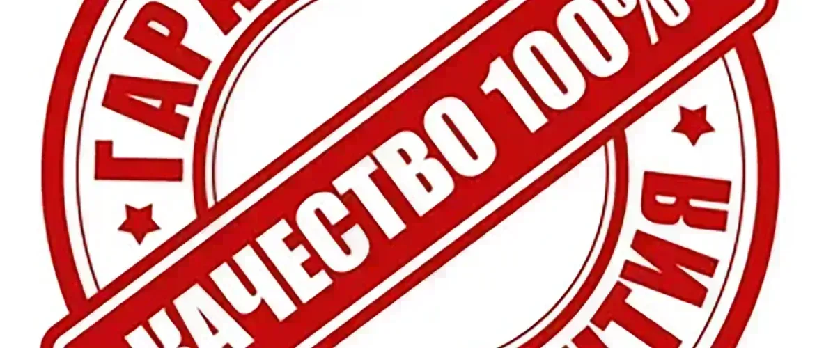 Почему гарантия на 1 год — не всегда честно и как это оспорить